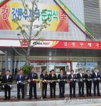 강릉우체국 신청사 준공식