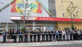 강릉우체국 신청사 준공식