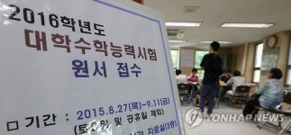 2016학년도 수능 원서접수 시작