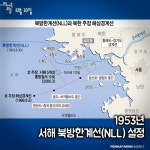 <역사속 오늘> 여전히 갈등의 불씨…서해 북방한계선 설정