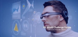 가상현실 월드 챌린지 포럼 9월9일 개최