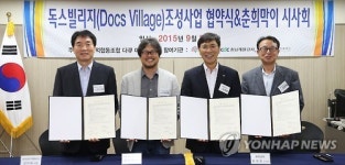 독립다큐 영화인들, 충남 내포 독스빌리지 입주키로
