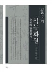 조선시대 회화사 밝혀줄 고서, 200여년 만에 발간