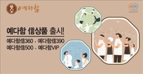 The-K 예다함상조, 상조 신상품 4종 출시