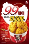 KFC, 9일 구구데이 치킨버켓 37% 할인