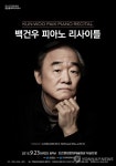 피아노의 거장 백건우 인천서 러시안 음악 연주