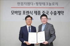 한컴지엠디, 모바일 포렌식 사업 중국으로 확대
