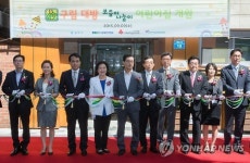 전경련 대방 보듬이 나눔이 어린이집 개원