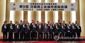 제9회 한일상공회의소 회장단 회의