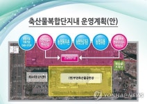 농협, 부천에 축산물 복합단지 건립 추진