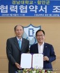 경남대-함안군, 교육연구·공동사업 협약