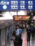 운행재개된 경의중앙선 용산역