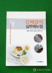 급식교재 펴내고 조리기능장 자격도 딴 학교 조리사