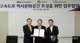 추풍령휴게소에 국내 첫 고속도로 역사문화공간 조성