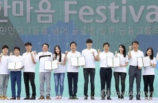 하나금융그룹 한마음 페스티벌