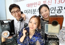 KT, 대한민국 통신역사 130년 기념 공모전 개최