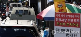 전통시장 주변도로 한시적 주차 허용