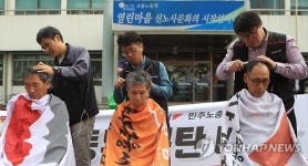 경남 민노총 노사정 야합 총파업으로 맞설 것
