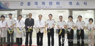 경찰병원, 근골격계센터 개소