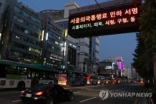 외곽순환로 요금 인하…고양시내 전광판 캠페인
