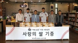 <야구소식> 케이티, 수원 지자체에 쌀 3t 기부