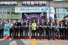 양천나눔누리센터 개관