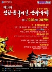 인천-중국의 날 문화축제 10월 3일 자유공원서 열려