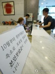 10월부터 토요 전일 가산제 확대시행