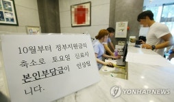 10월부터 토요 전일 가산제 확대시행