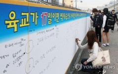 노량진 보도 육교 대형 메모판