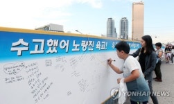 노량진 보도 육교 대형 메모판