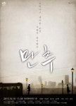 연극·뮤지컬로 재탄생한 영화…원스·만추·렛미인