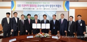 강릉시, 트윈비치 경포호텔 투자협정 체결