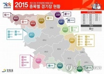 전국체전 역대 체전과 차별화…평창올림픽 전초전