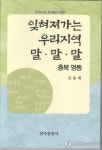 사라져가는 옛말·사투리, 책으로 엮어낸 전직 공무원