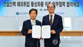 산업인력공단-건설기술인협회, 건설분야 해외취업 활성화 MOU