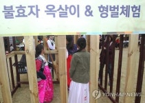옥령대통쑥체험실 | 불효자 옥살이 체험