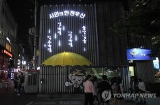 시민 지키는 안전 우산이 되겠습니다
