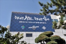 <야구소식> NC 가을야구, 연고지 창원시도 대대적 응원