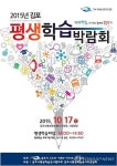 배움은 끝이 없는 것! 부천·김포시 평생학습축제 개최