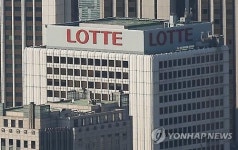 롯데에 쏠린 관심
