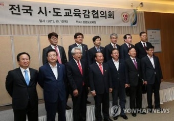 강릉서 열린 전국 시도교육감협의회