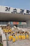 LNG 탄생·이용 한 눈에…인천 가스과학관 인기