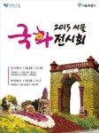 서울광장에 국화로 장식한 타요버스 보러오세요