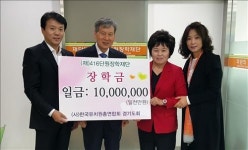 경기유치원연합회, 416단원장학재단에 1천만원 기부