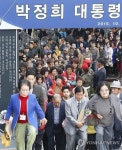 고(故) 박정희 대통령 36주기 추도식