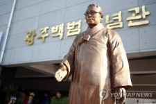 광주에 건립된 백범김구기념관