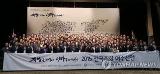 여수선언 발표하는 전국 기초자치단체장