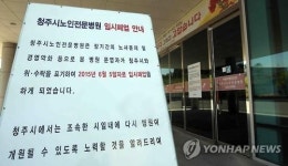 임시폐업 5개월 청주 노인전문병원 전국공모 길 열려
