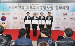 제주국제공항, 스마트 관광 첫발